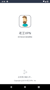 老王加速器 vp免费android下载效果预览图